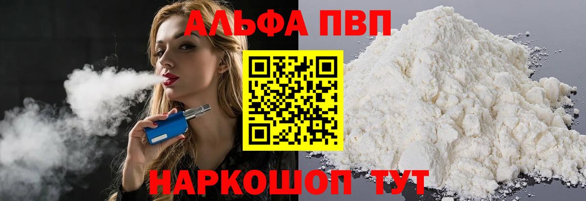 Alpha-PVP крисы CK Мурманск