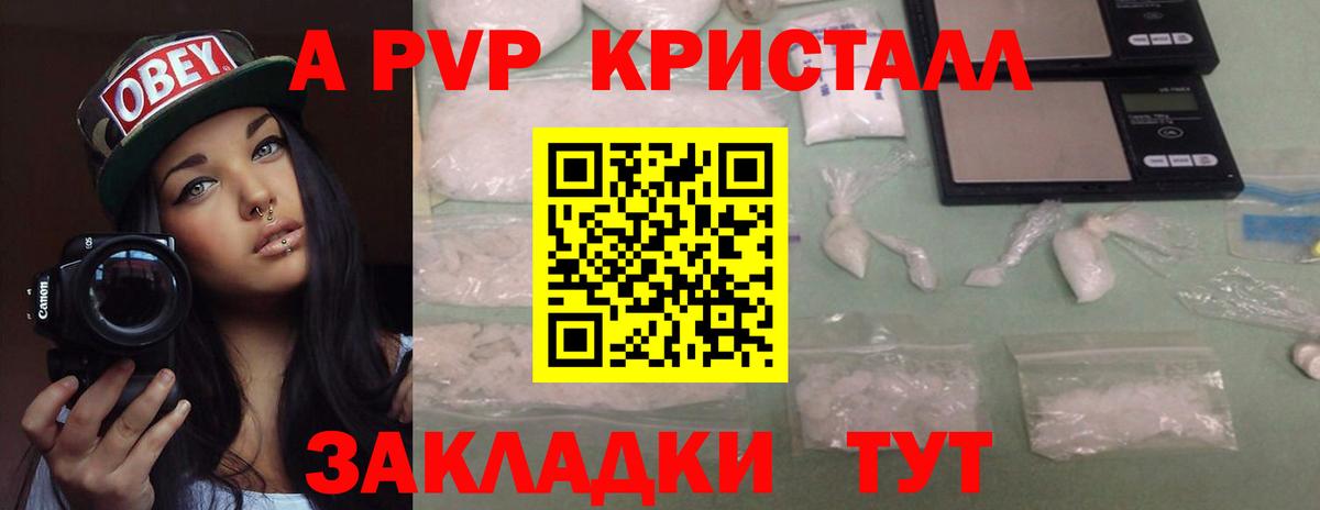 Мурманск  A PVP кристаллы  Вход с VPN 
