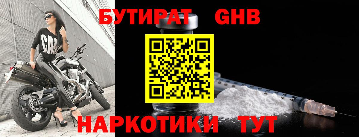Бутират  Вход с VPN  Мурманск  БУТИРАТ 99% 