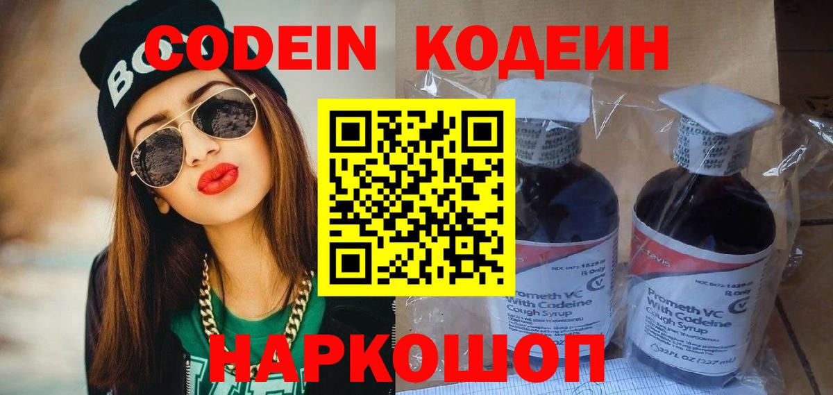 Кодеиновый сироп Lean Purple Drank  Вход с VPN  Мурманск  Кодеиновый сироп Lean напиток Lean (лин) 