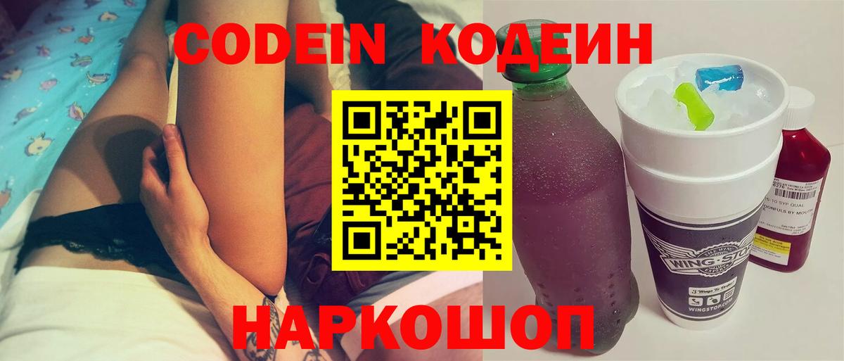 Codein Purple Drank Мурманск
