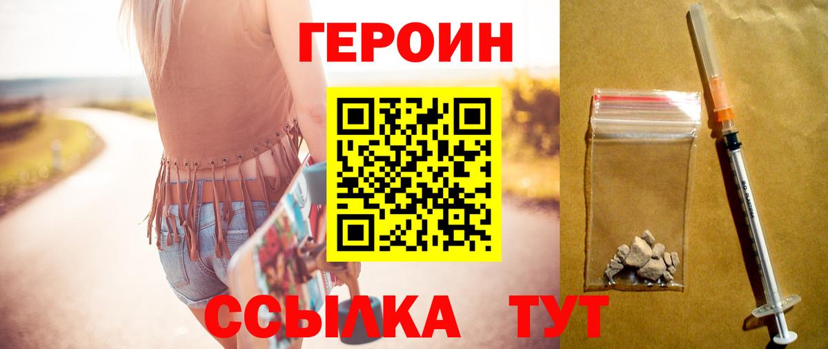 Мурманск  ГЕРОИН Афган  Героин  Вход с VPN 