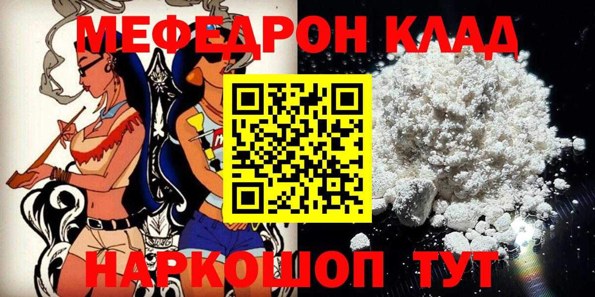 Мефедрон кристаллы Мурманск